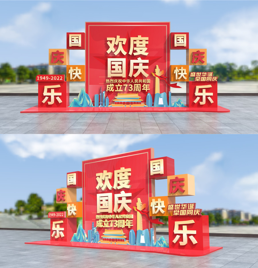 國(guó)慶節(jié)美陳造型