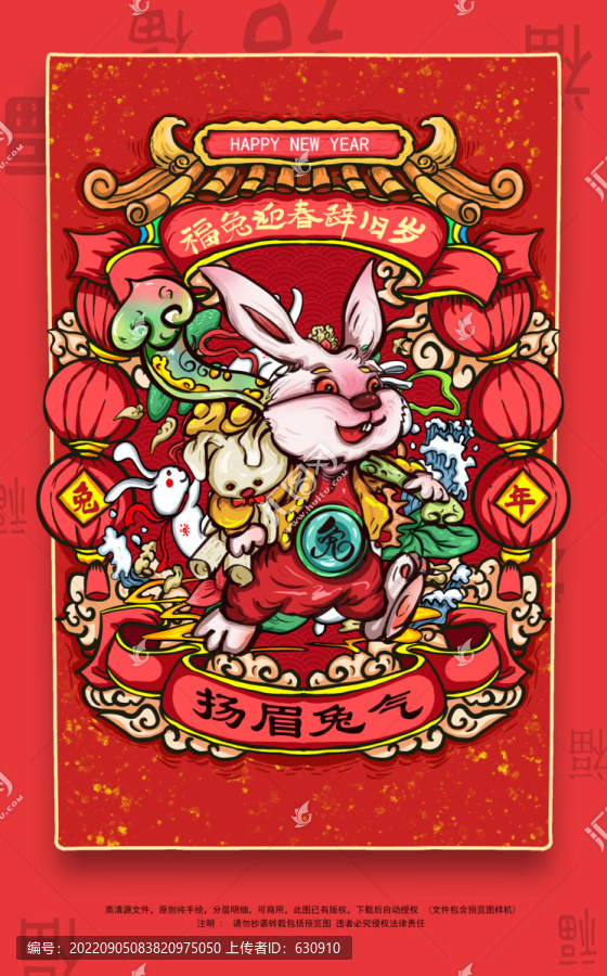 兔年國(guó)潮插畫(huà)