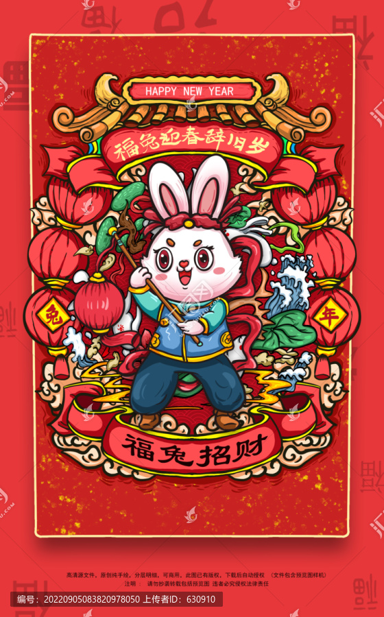 2023兔年
