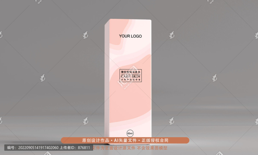 化妝品護(hù)膚品爽膚水乳液包裝