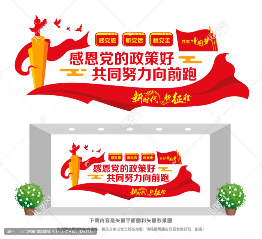 感黨恩跟黨走