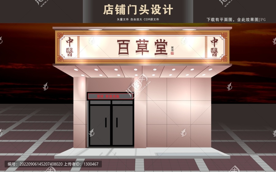 藥房藥店招牌