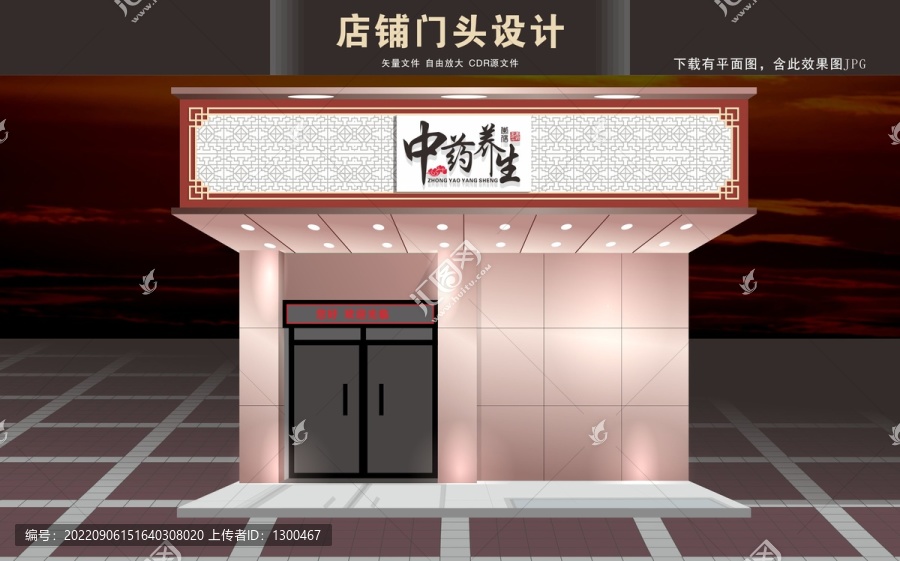 養(yǎng)生館招牌