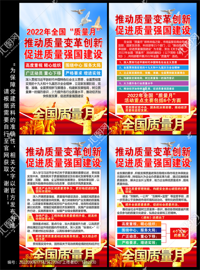 質(zhì)量月