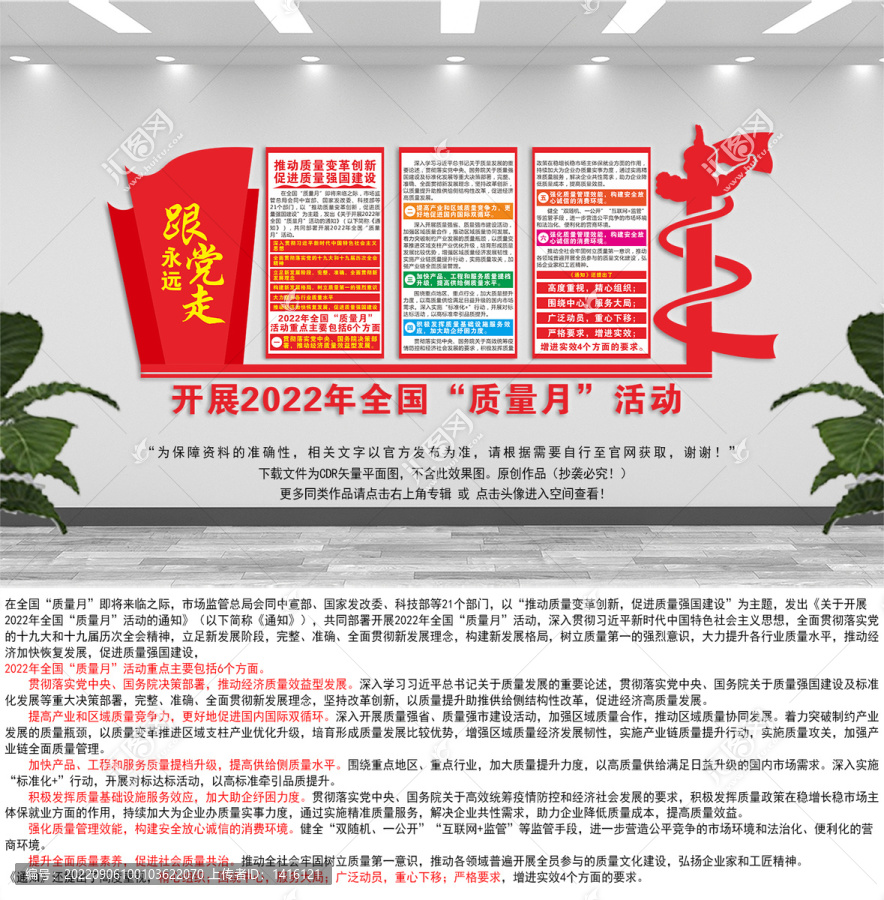 2022年全國質量月