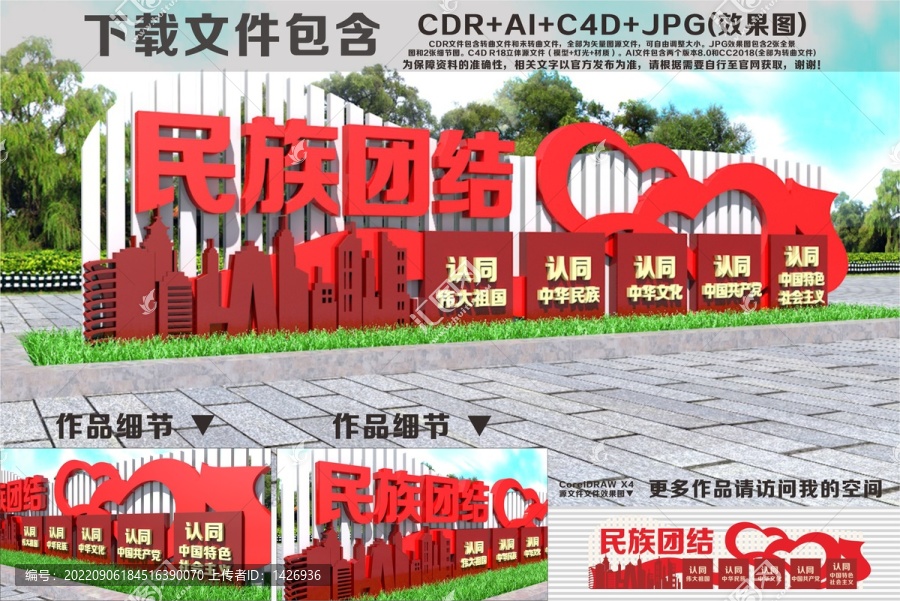 民族團結(jié)雕塑