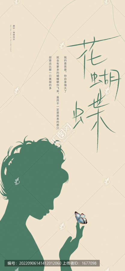 花蝴蝶