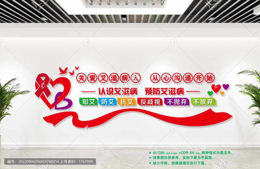 關(guān)愛(ài)艾滋病人