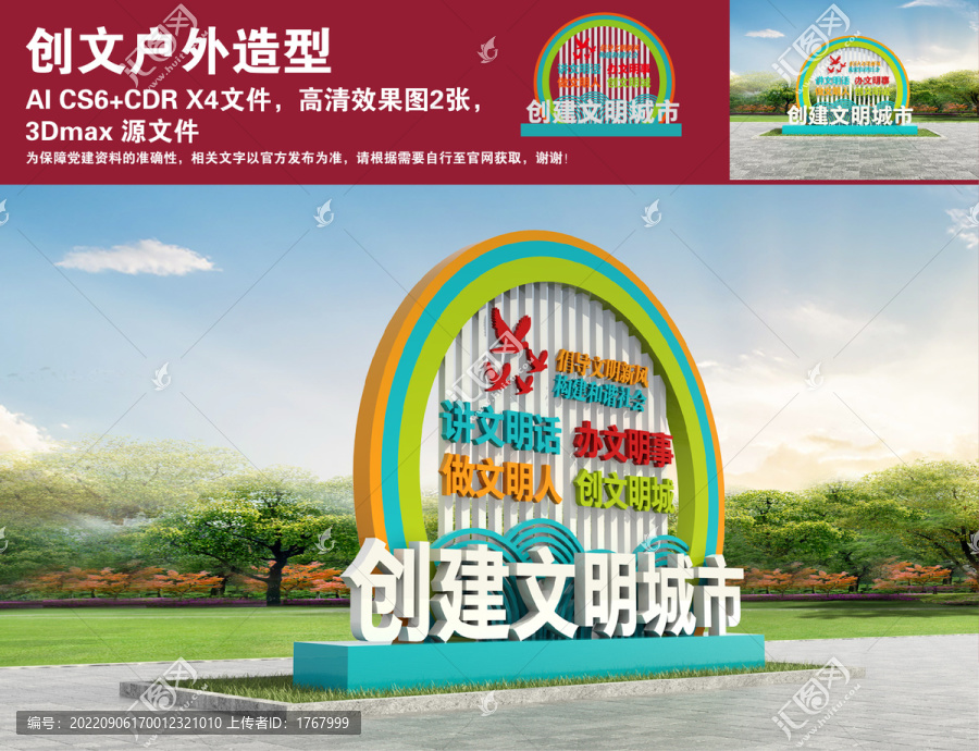 創(chuàng)文戶外造型