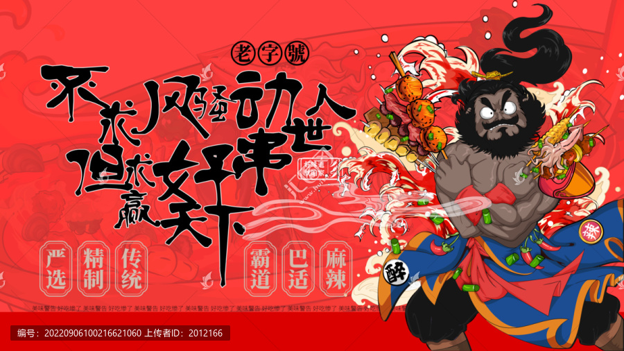 燒烤擼串美食插畫