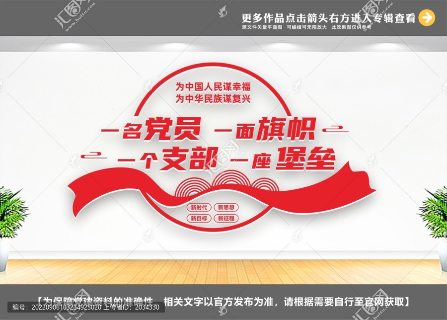 一名黨員一面旗幟