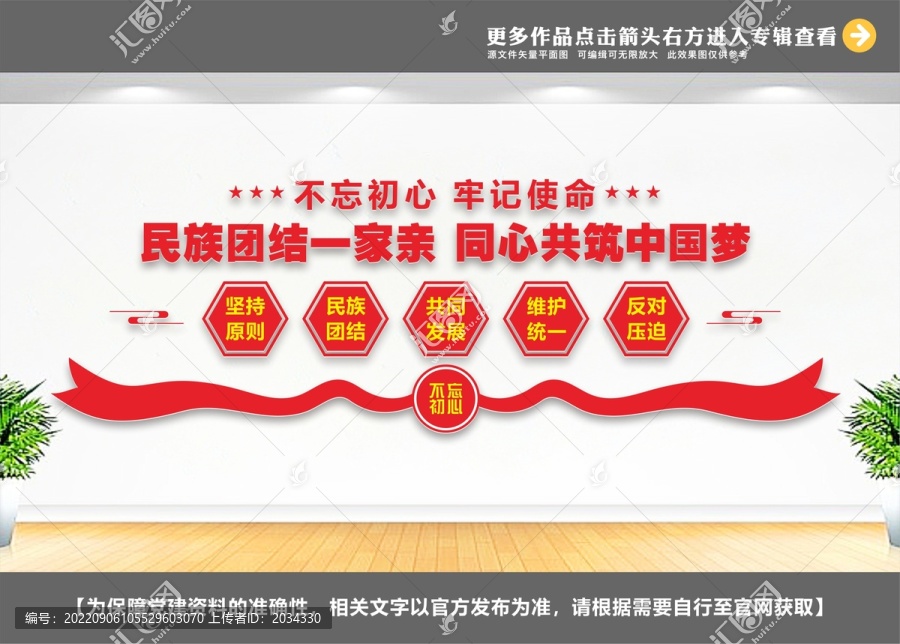 民族大團結(jié)