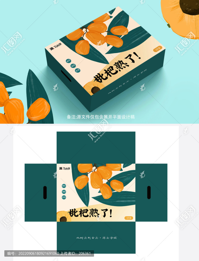 绿色枇杷盒设计