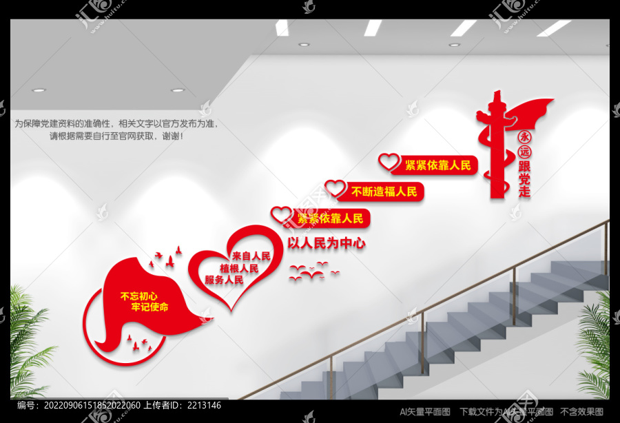 以人民為中心樓梯間文化墻