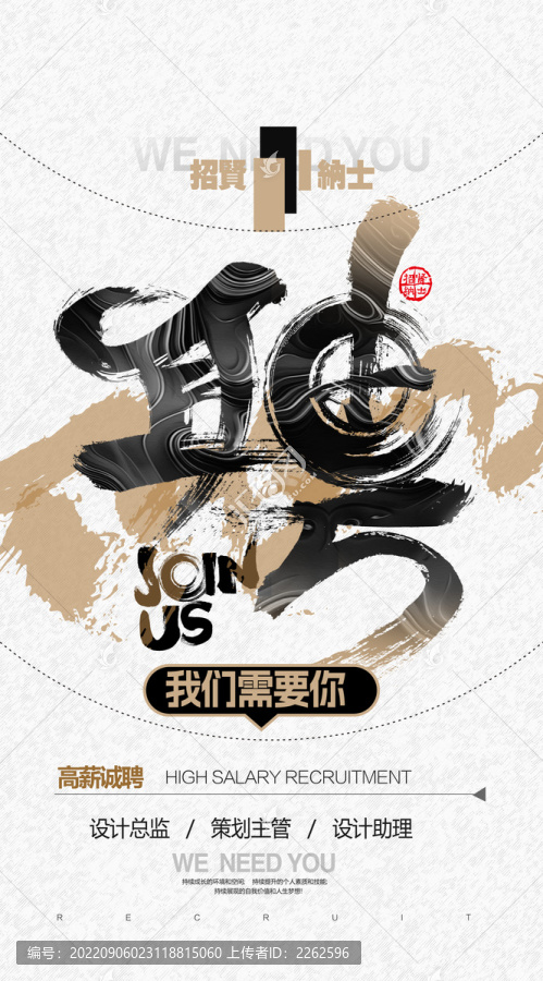 招聘