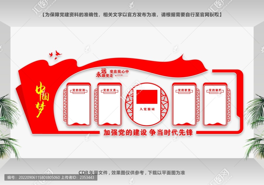 機(jī)關(guān)文化墻