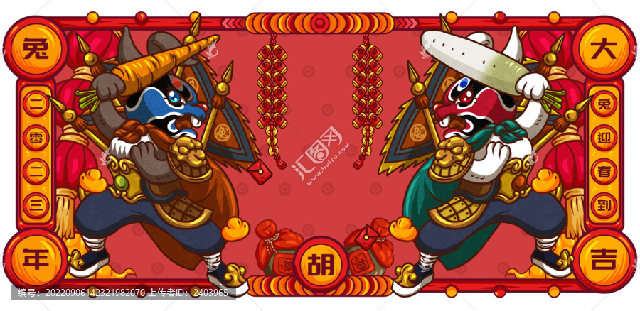 兔年門神