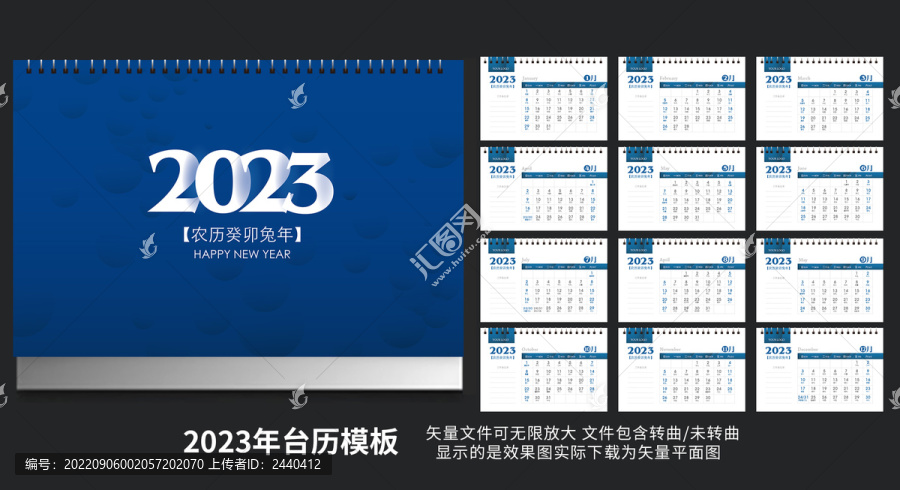 2023臺(tái)歷