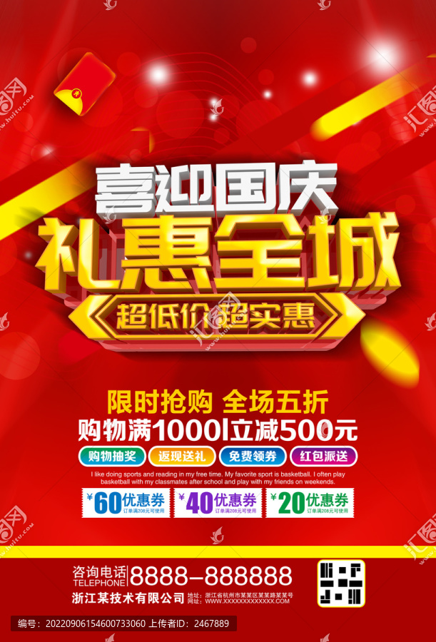 國慶節(jié)