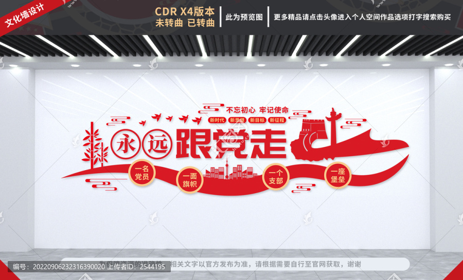黨建文化墻