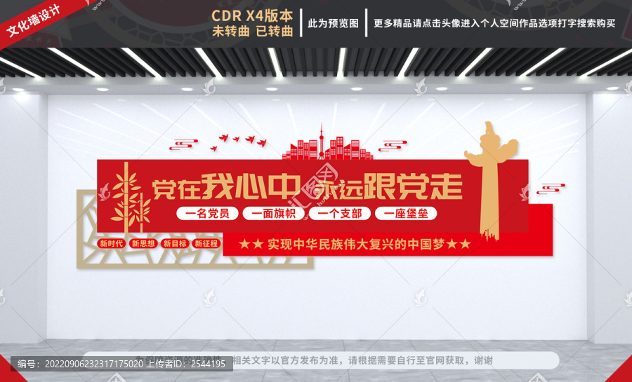 永遠(yuǎn)跟黨走文化墻