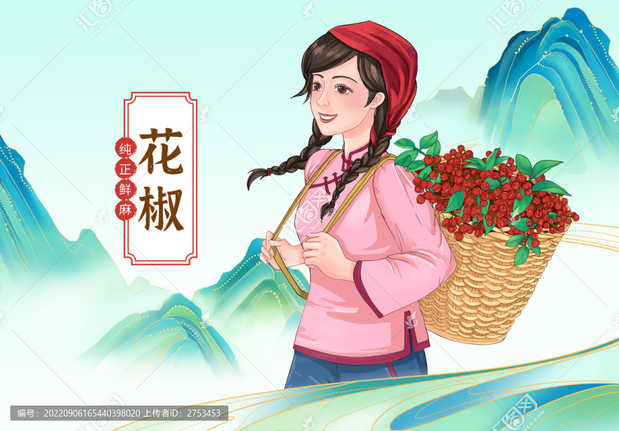 花椒插畫