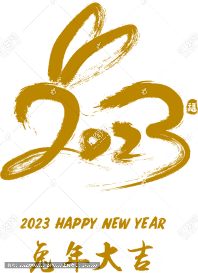 2023年兔年