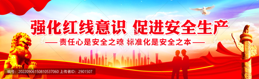 安全生產(chǎn)