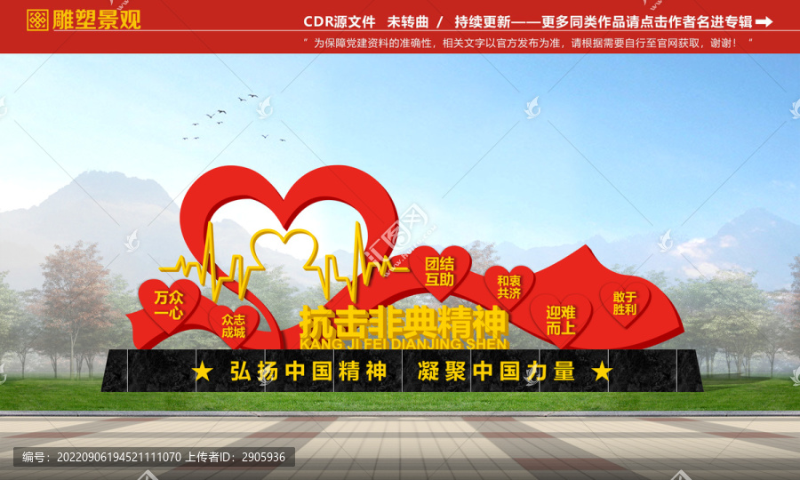 抗擊非典精神