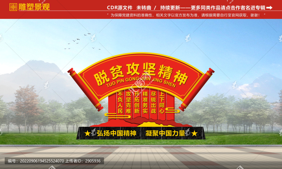 脫貧攻堅精神