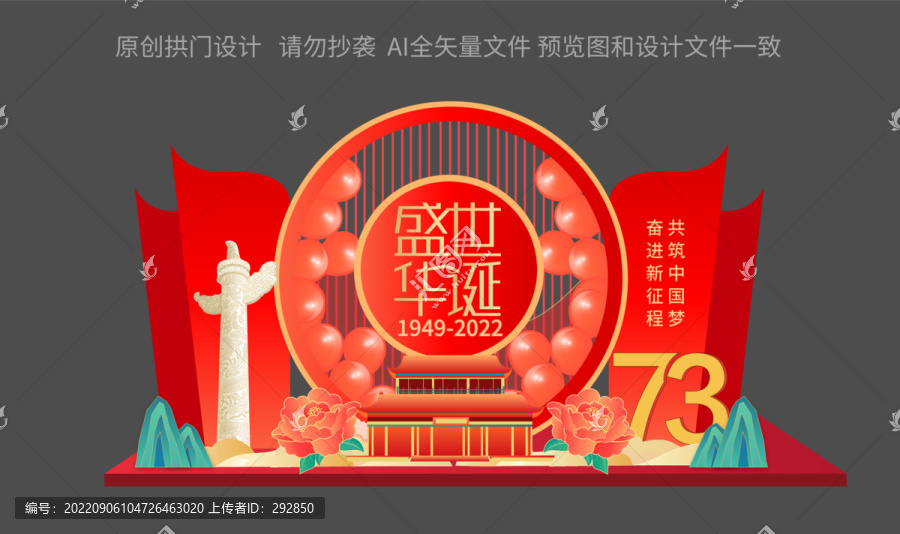 國慶節(jié)美陳布置