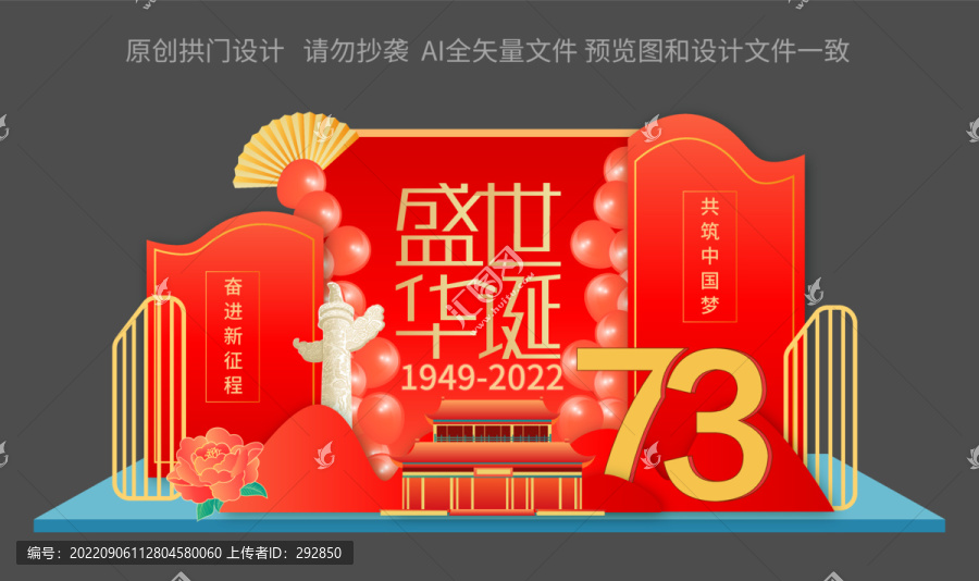 國慶73周年美陳布置