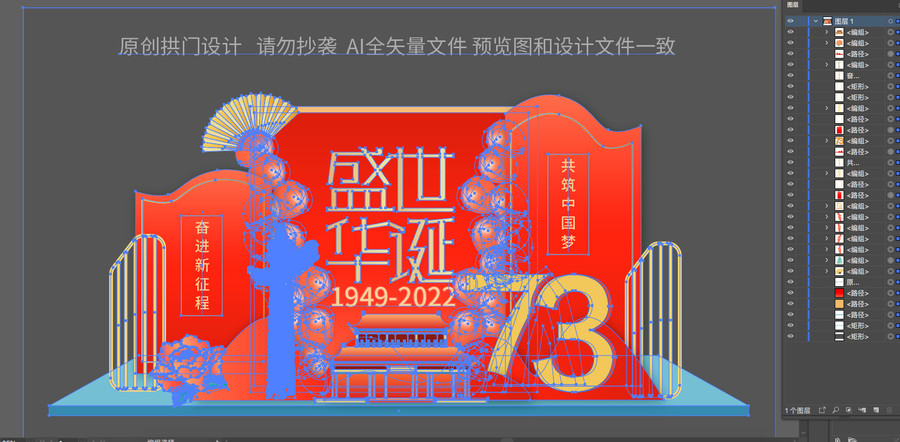 國慶73周年美陳布置