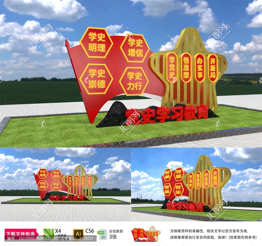 學(xué)黨史戶外雕塑
