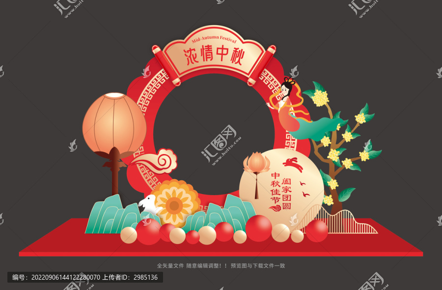 中秋合影框