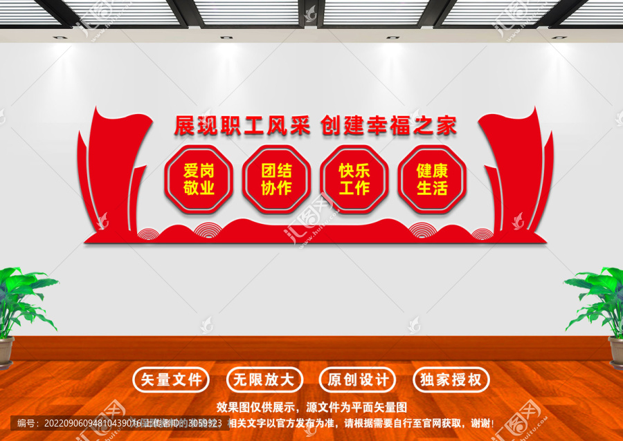 工會(huì)文化墻