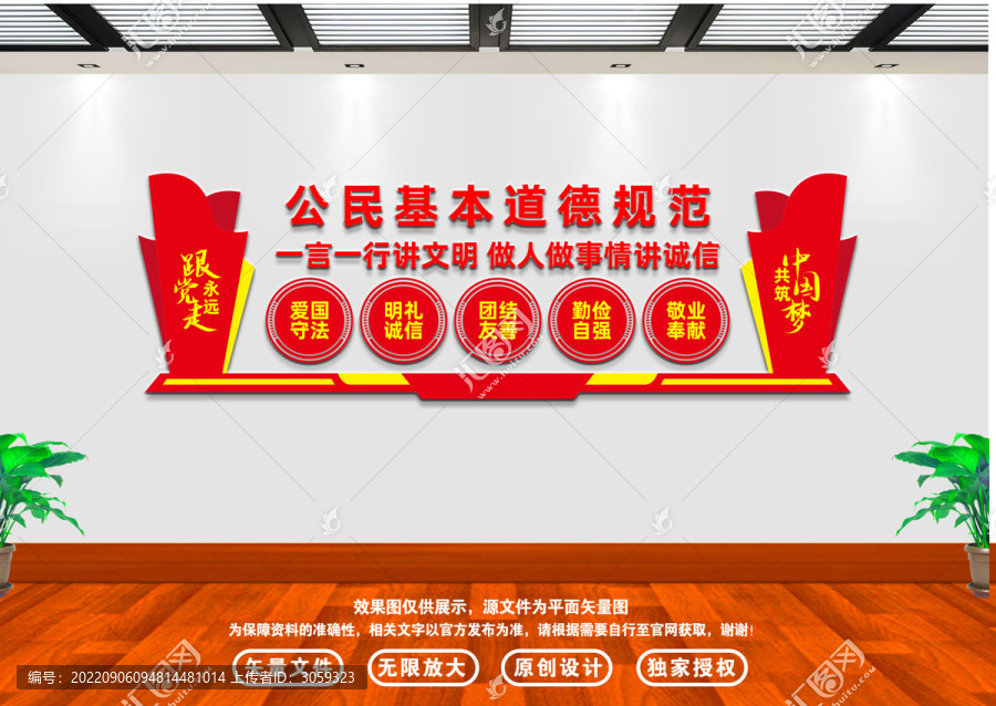 公民基本道德規(guī)范