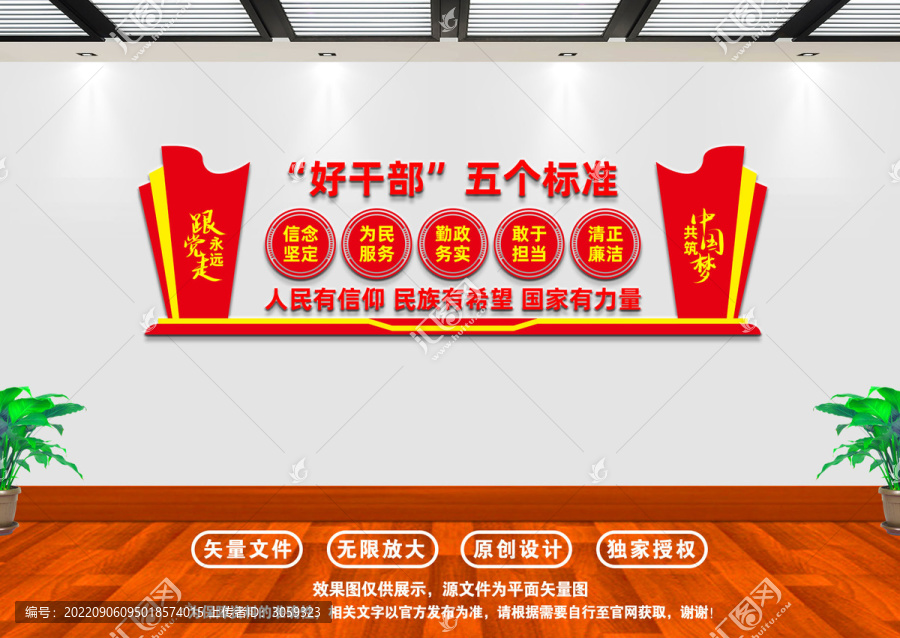 好干部五個(gè)標(biāo)準(zhǔn)文化墻