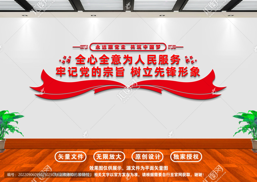 牢記黨的宗旨