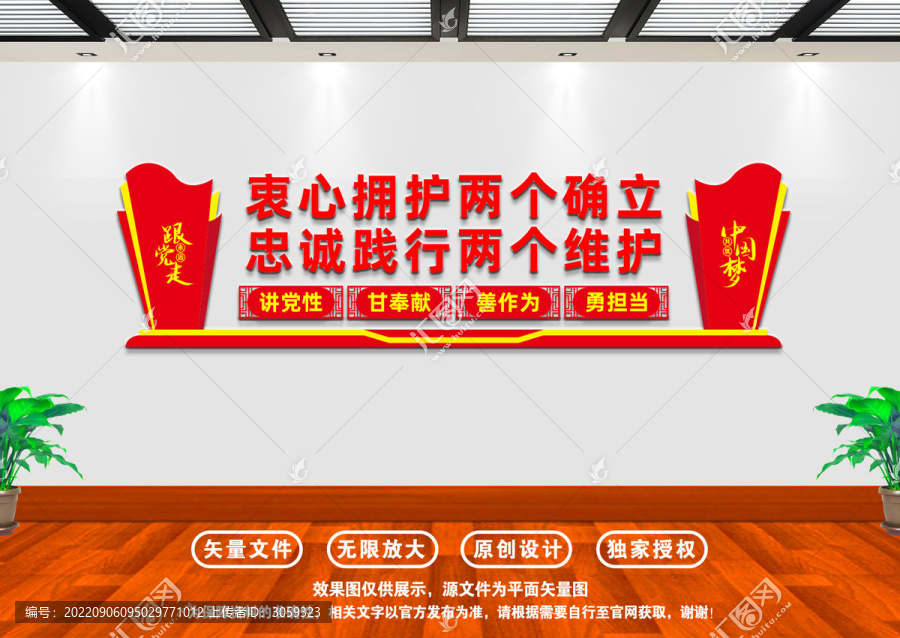 兩個確立兩個維護