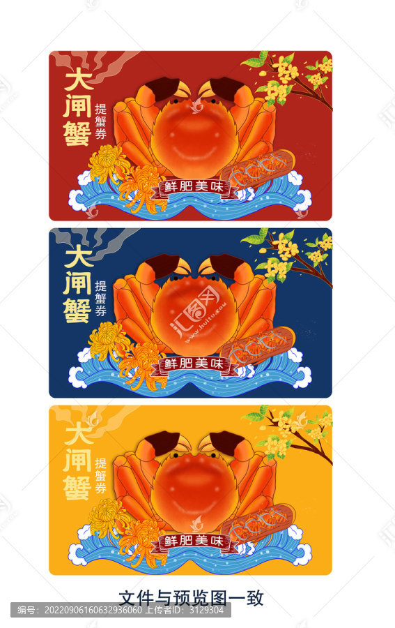 蟹卡