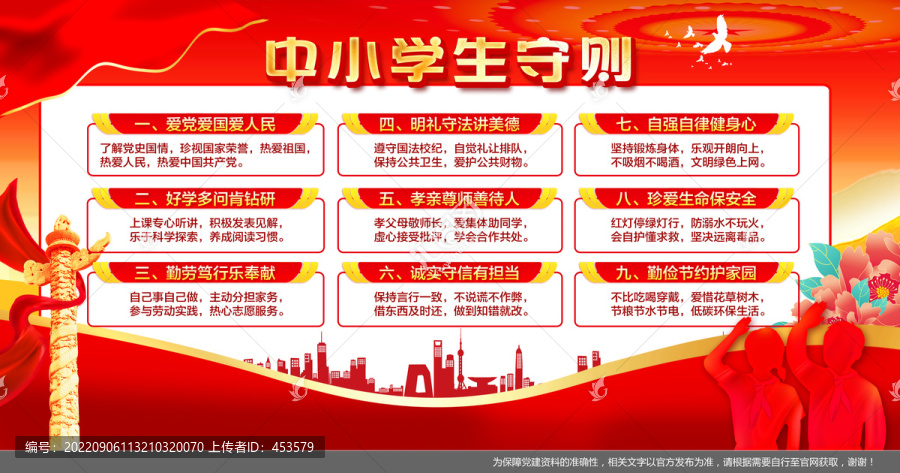 中學(xué)生守則