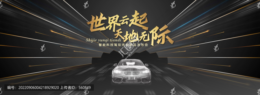 汽車博覽會kv主視覺海報背景