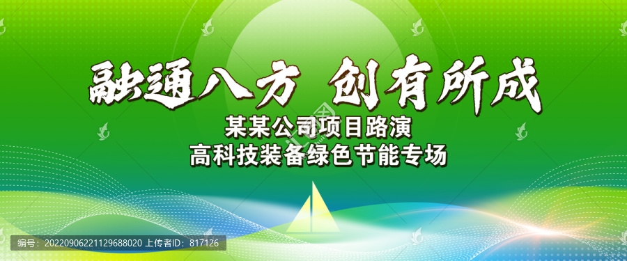 企業(yè)綠色環(huán)?？萍糑V路演背景