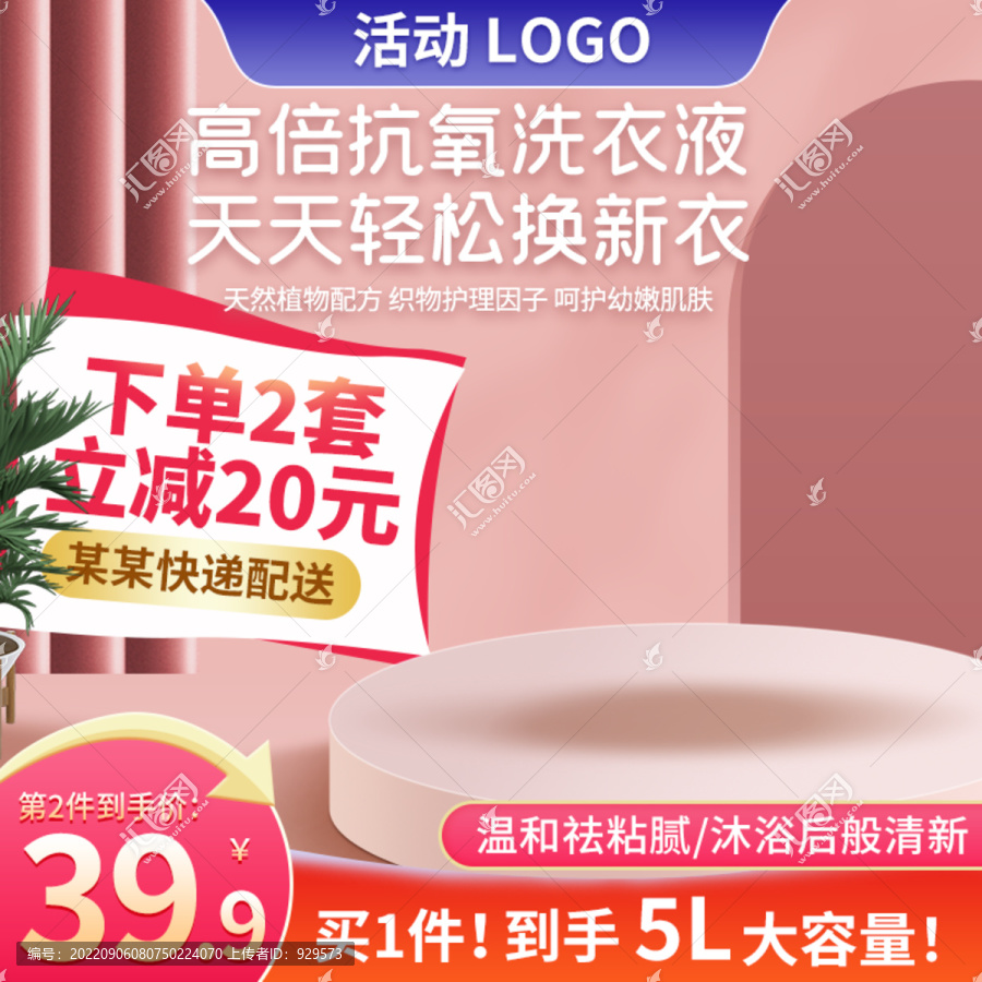 洗衣液洗化日母嬰用品粉色主圖