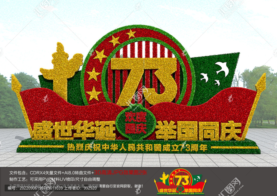 國慶節(jié)綠雕