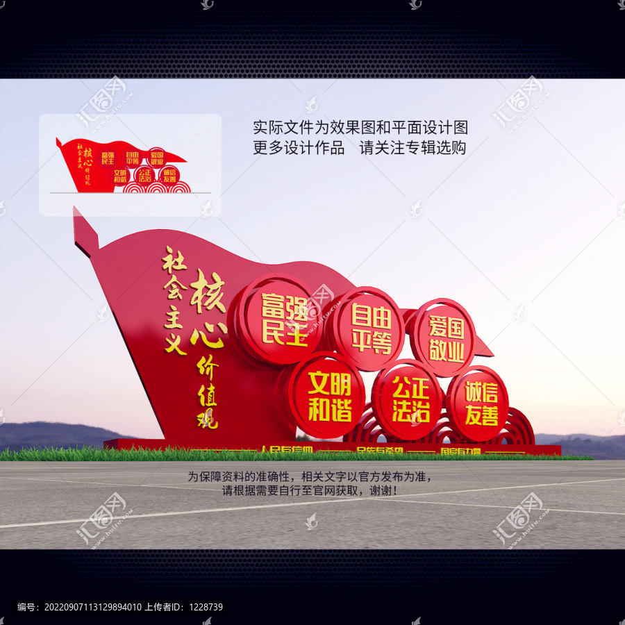 核心價(jià)值觀雕塑