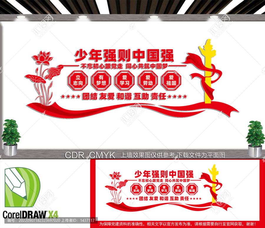 少年強(qiáng)則中國強(qiáng)文化墻