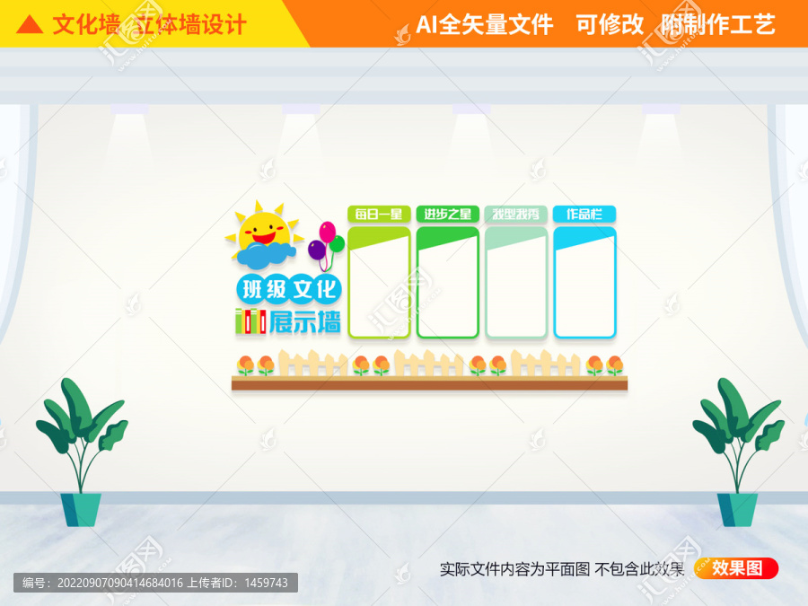 班級文化墻