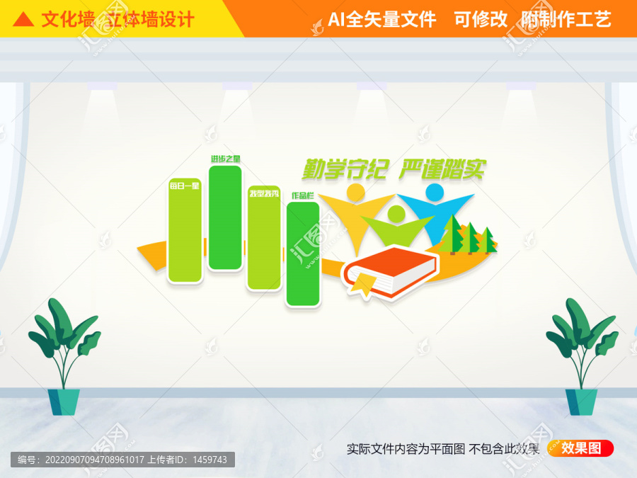 班級(jí)文化墻